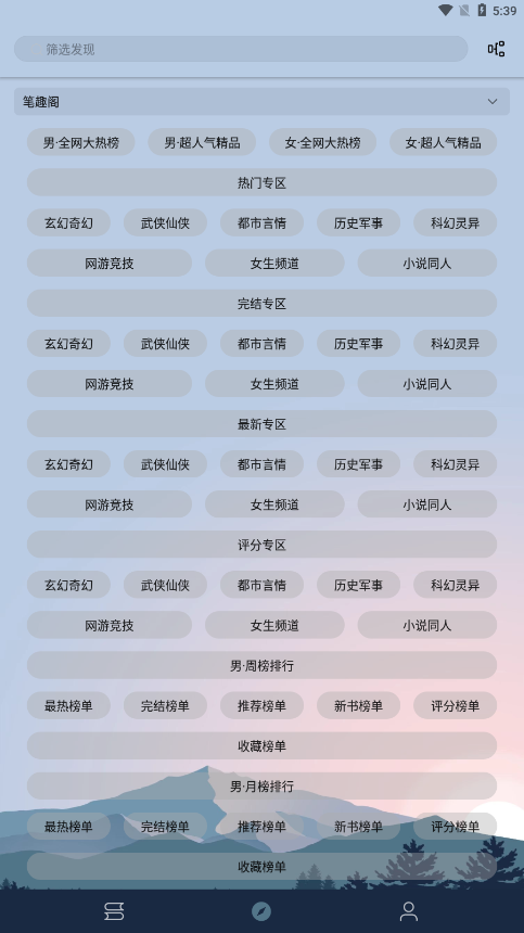 燃文阅读软件截图