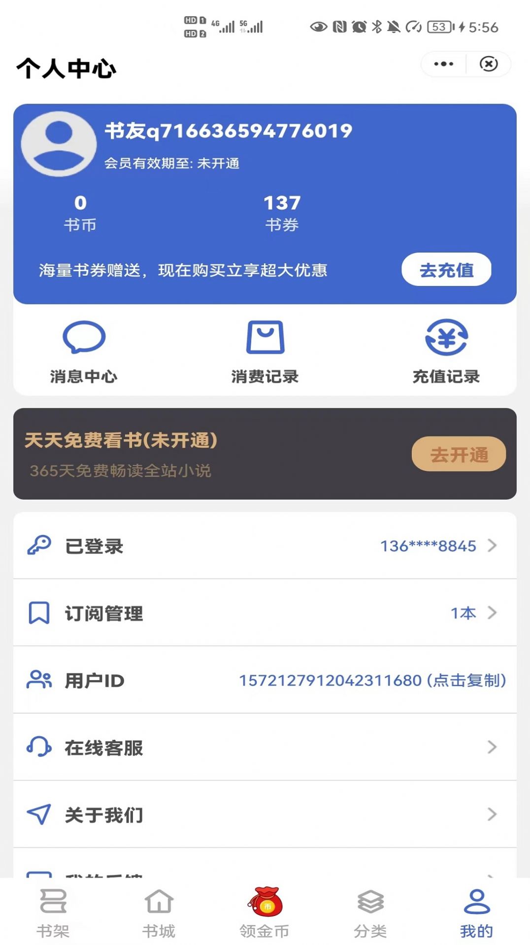 简读书城软件截图