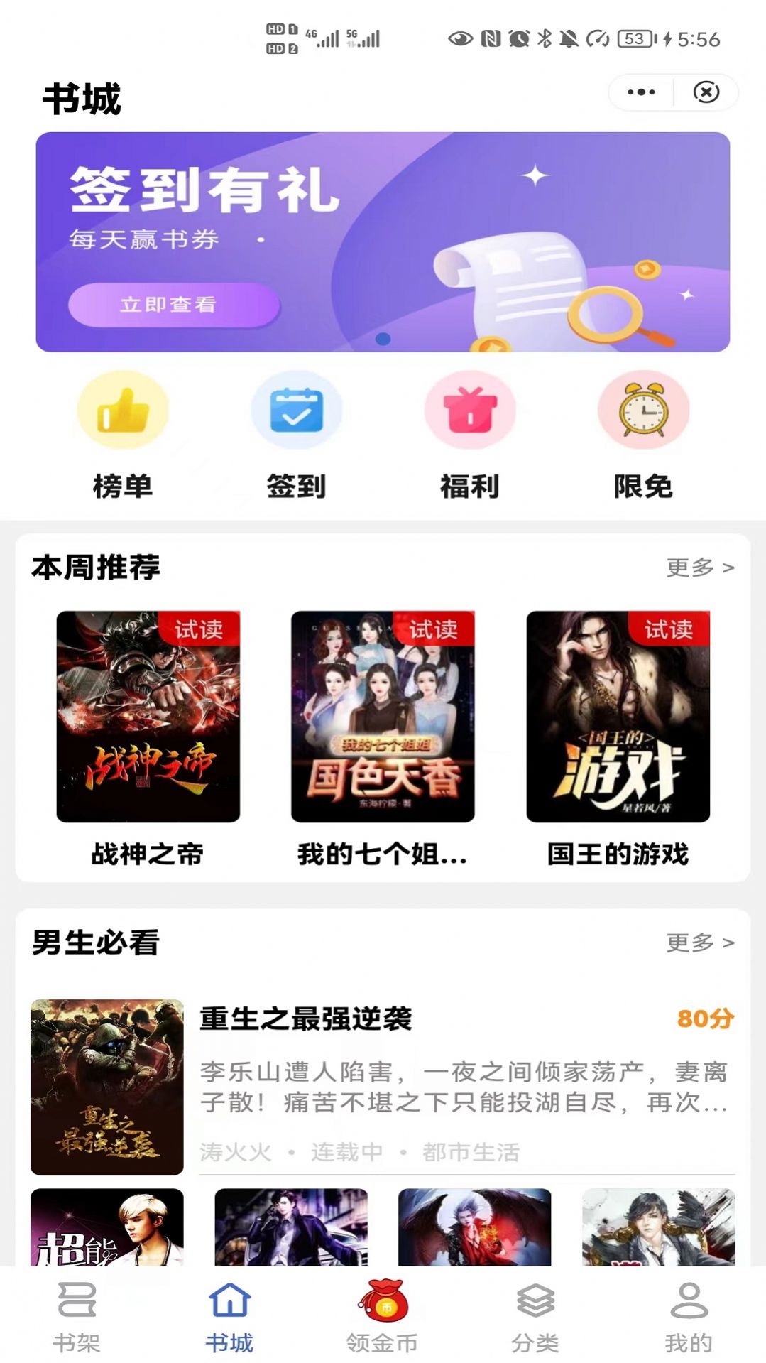 简读书城手机软件app