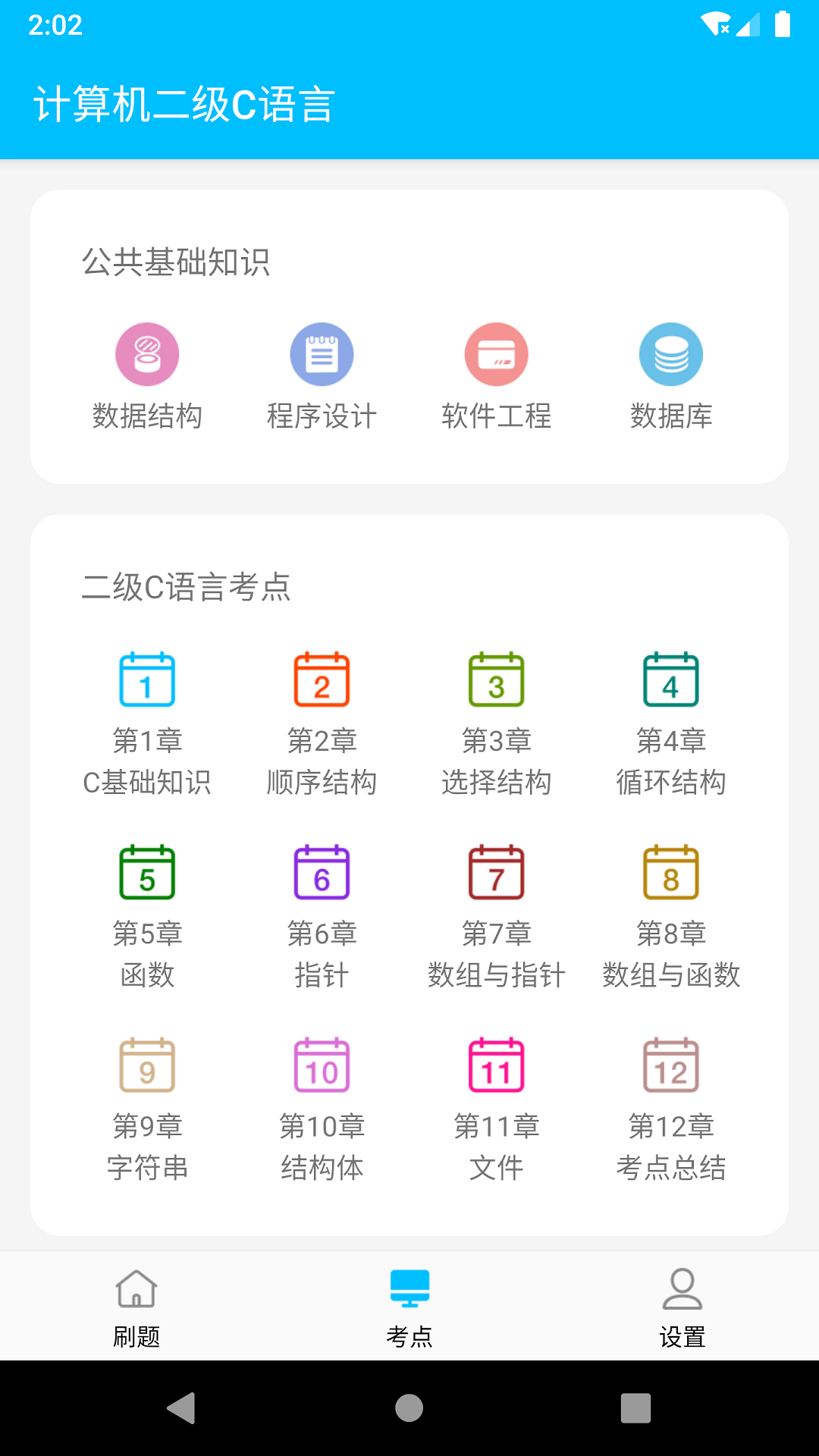 计算机二级惠题库手机软件app