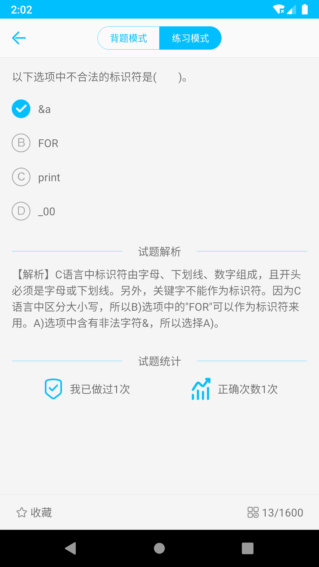 计算机二级惠题库手机软件app