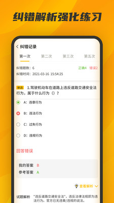 驾驾助手机软件app