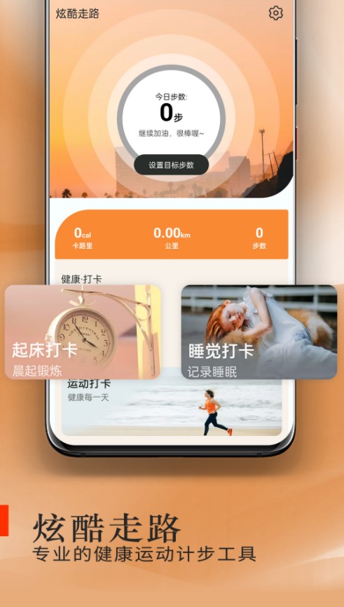 炫酷走路手机软件app