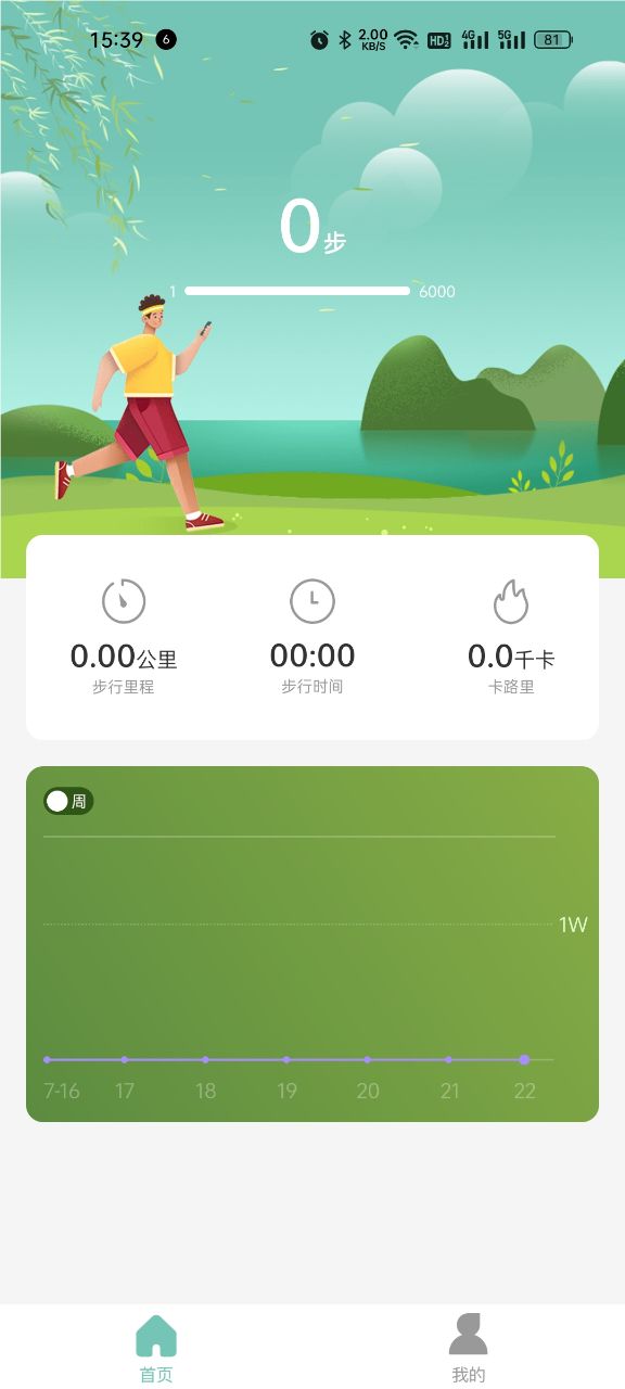 乐乐计步手机软件app