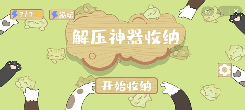 解压收纳神器游戏截图