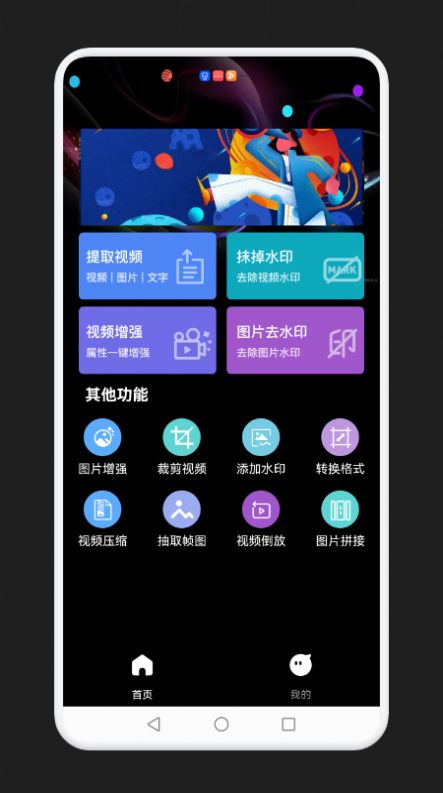 去水印小帮手手机软件app