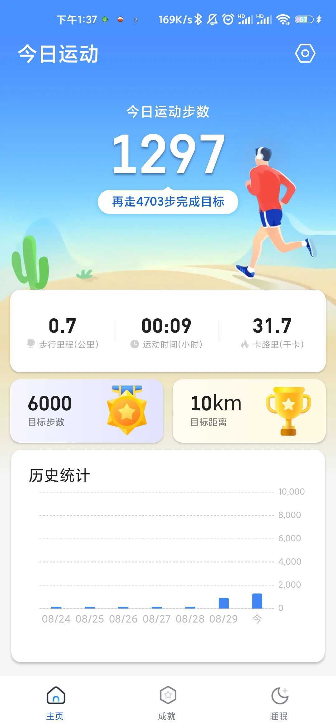 咕咚计步手机软件app