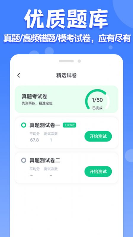 教师普通话测试手机软件app