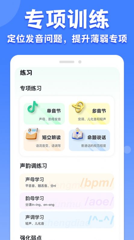 教师普通话测试手机软件app