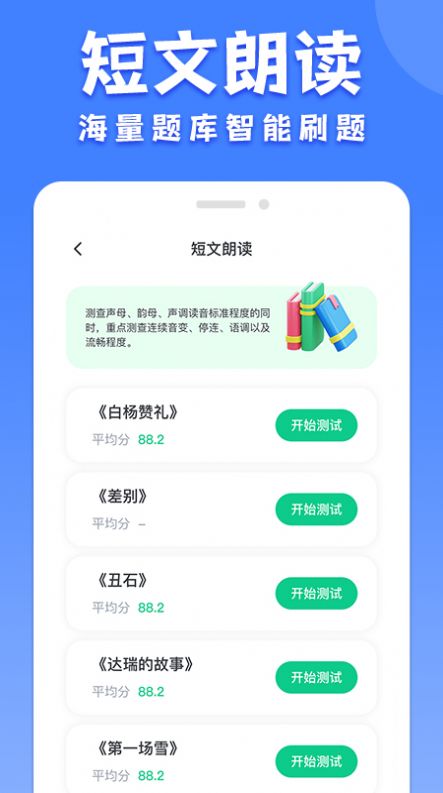 教师普通话测试手机软件app