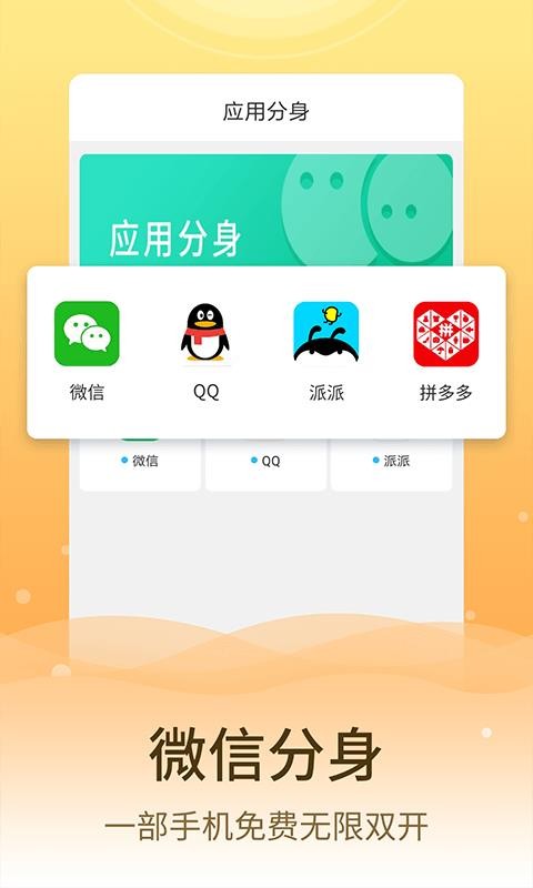 微分身多开手机软件app