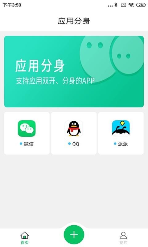 微分身多开手机软件app