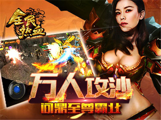 全民热血手游app