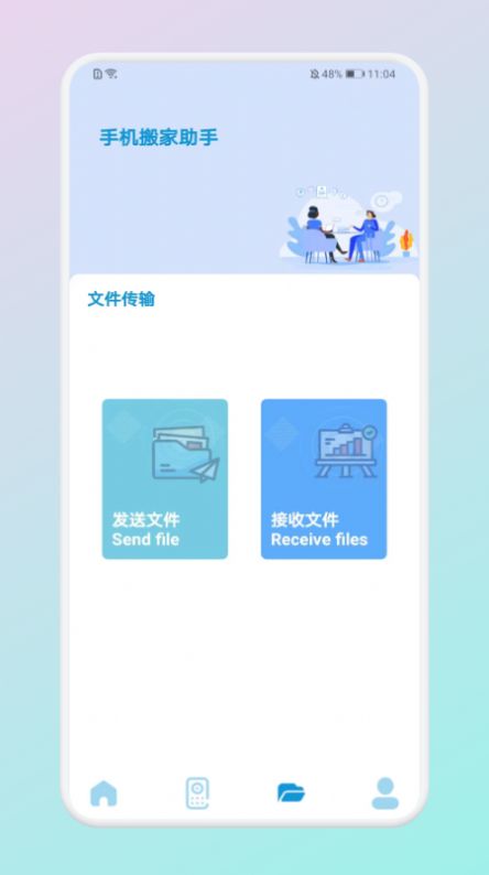 无线连接传输工具手机软件app