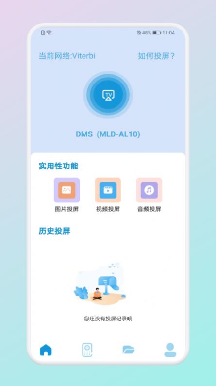 无线连接传输工具手机软件app