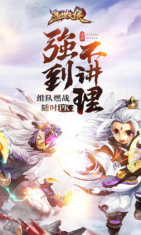 盖世大侠手游app