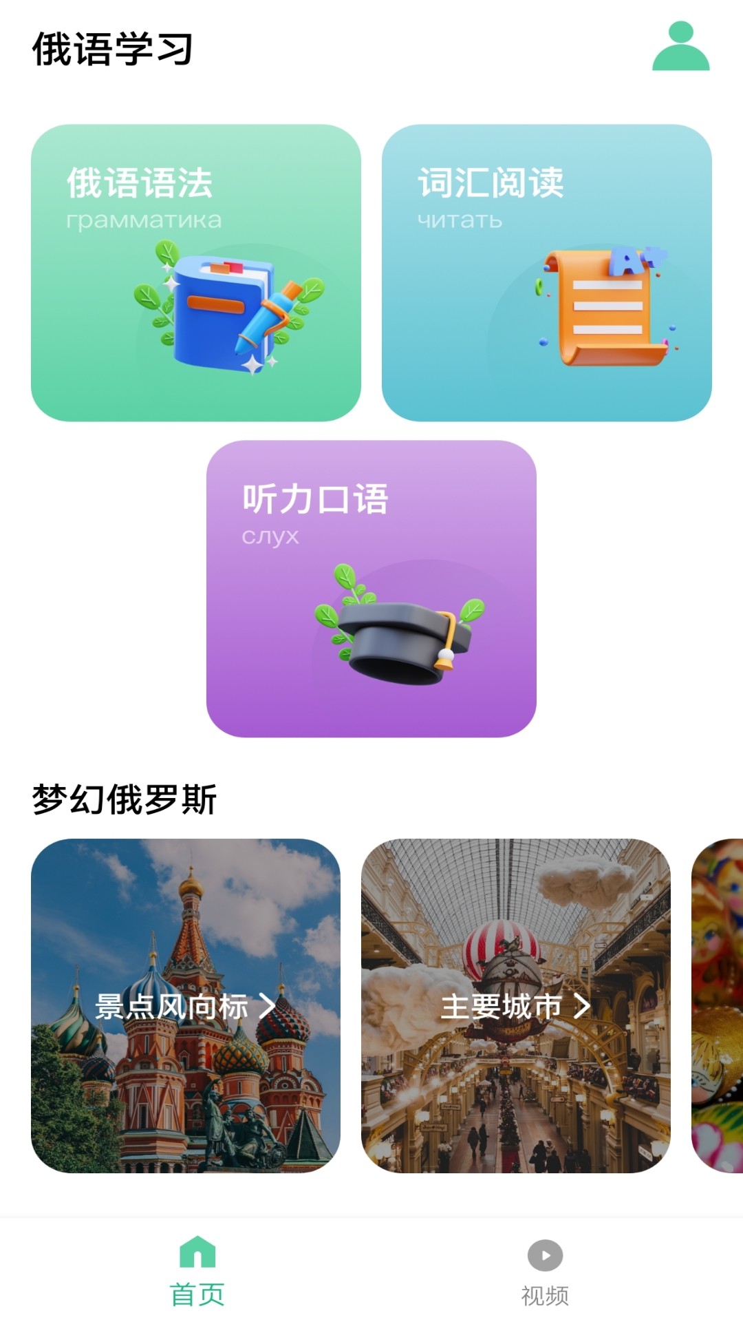 俄语学习神器手机软件app