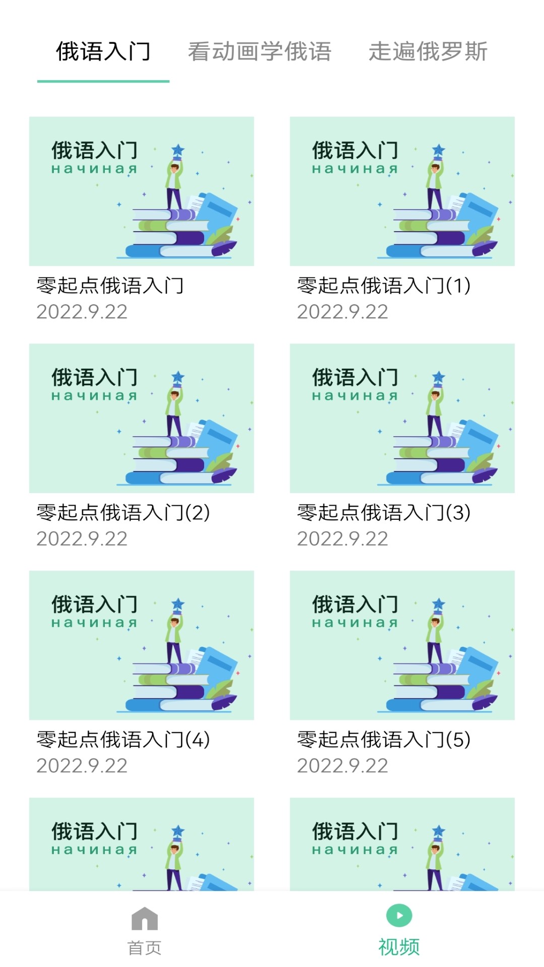 俄语学习神器手机软件app