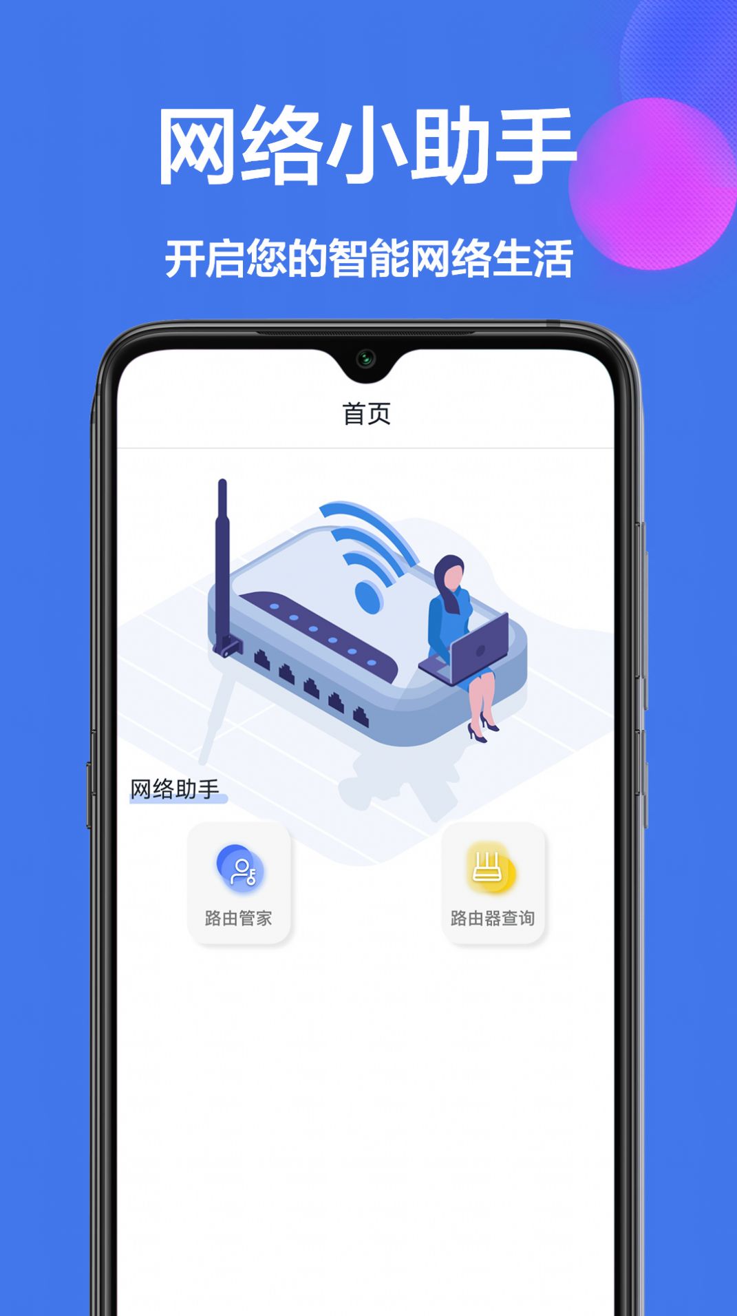 工具箱小助手手机软件app