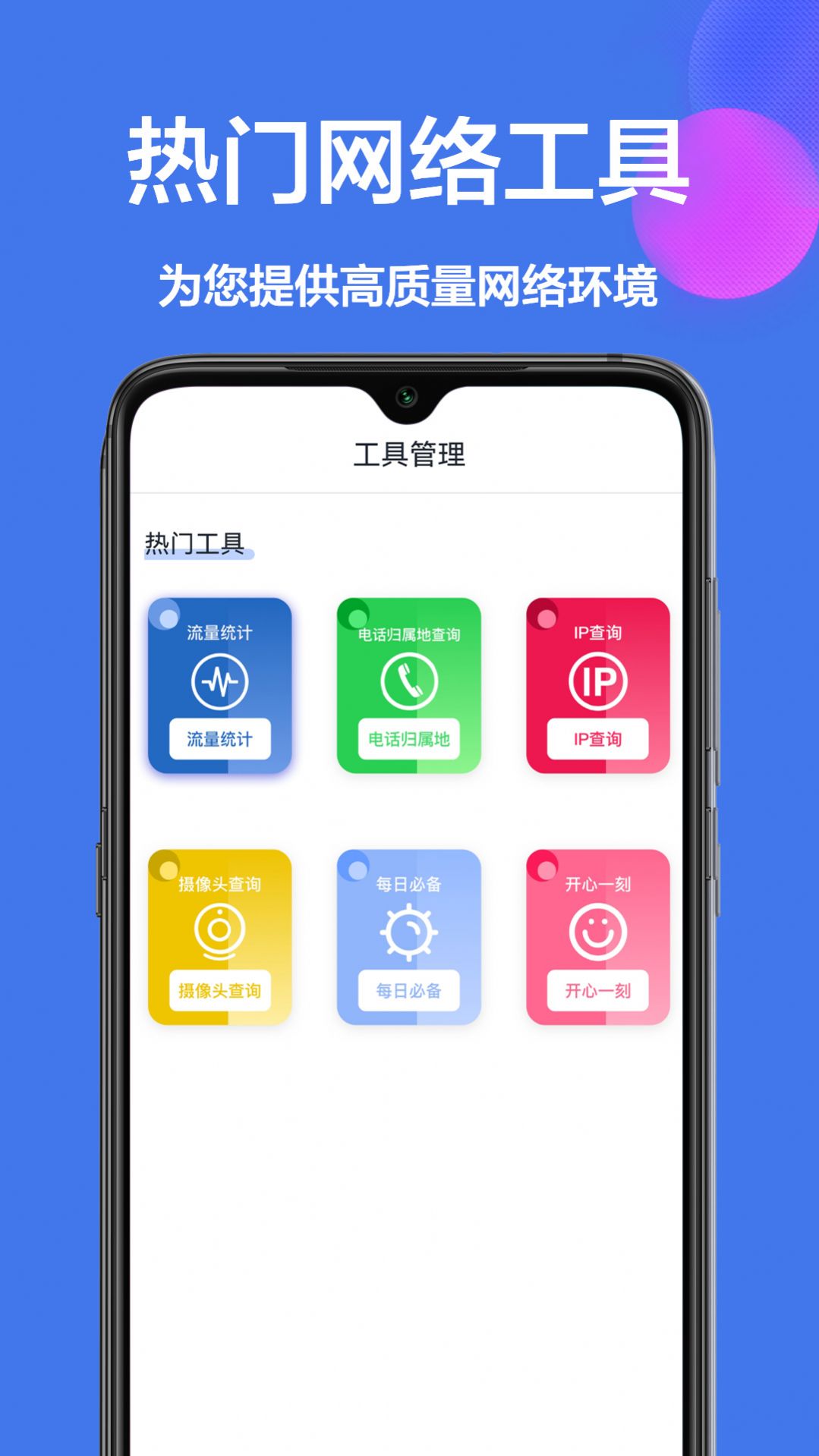 工具箱小助手手机软件app