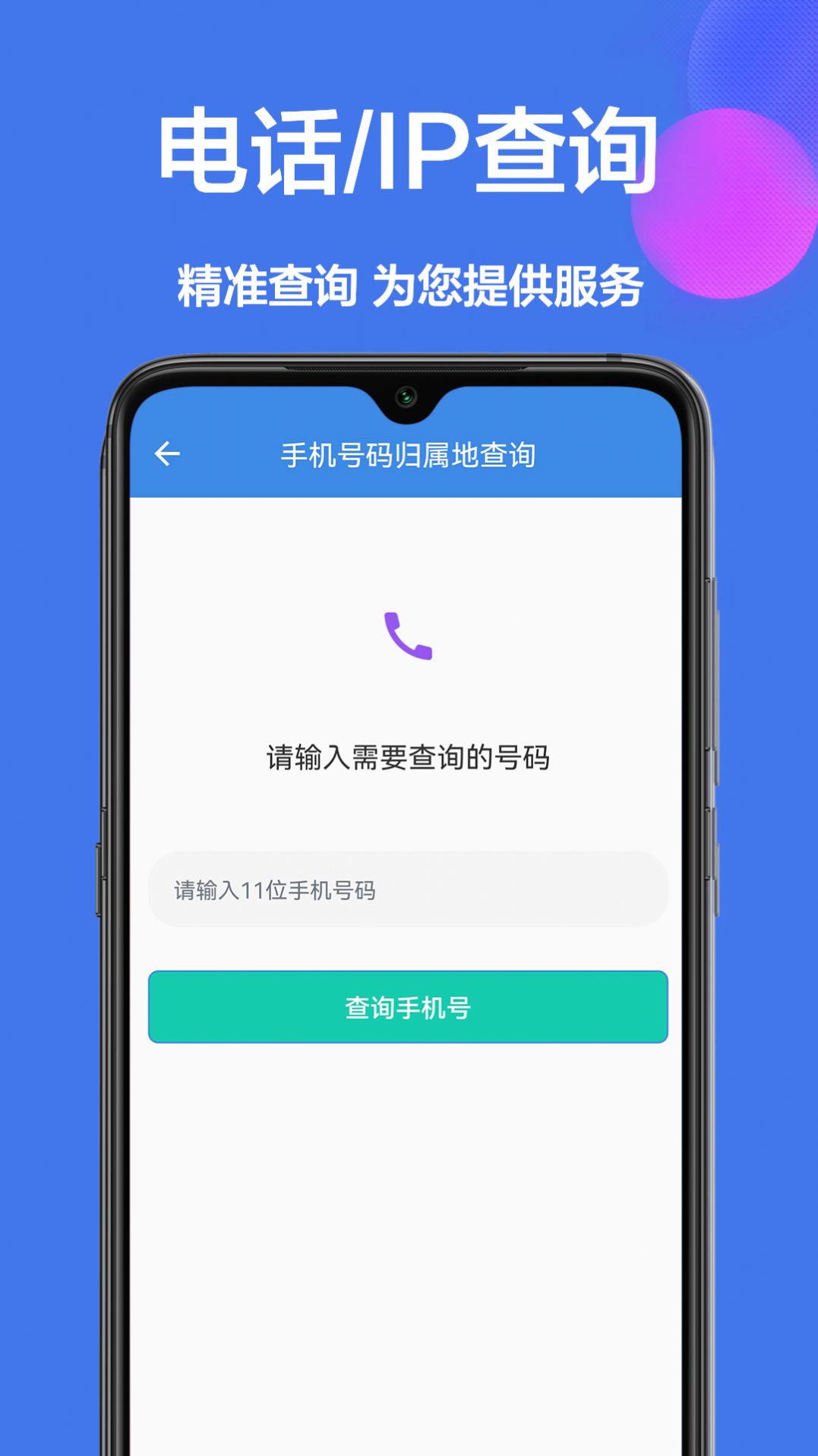 工具箱小助手手机软件app