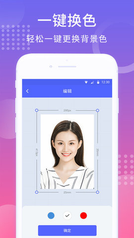 韩系证件照软件截图