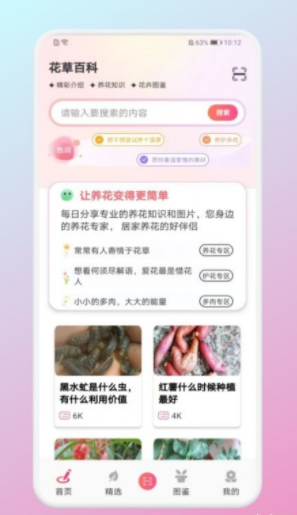 养花小助手手机软件app