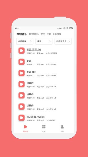 仟映音乐剪辑手机软件app