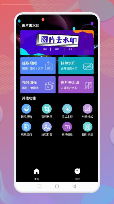 无痕水印神器手机软件app