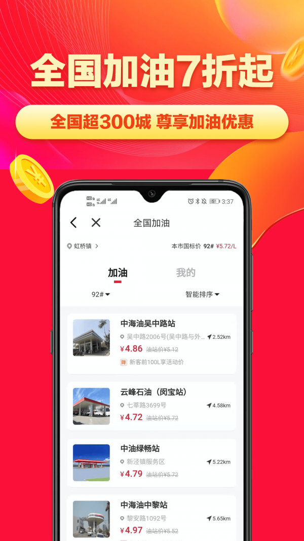 省钱帮手机软件app