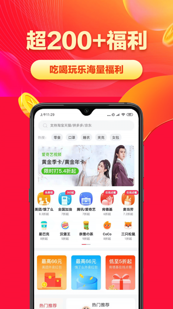 省钱帮手机软件app