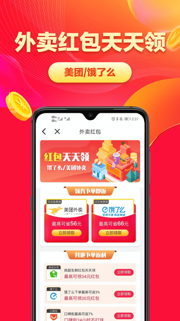 省钱帮手机软件app