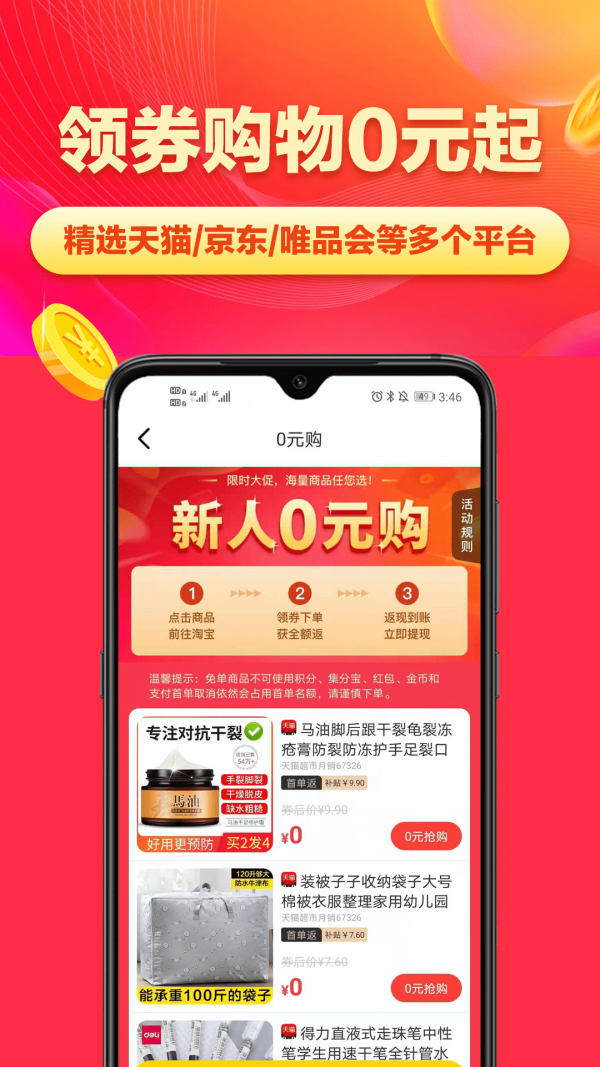 省钱帮手机软件app