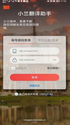 小兰翻译手机软件app