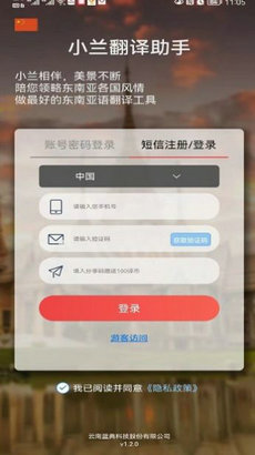 小兰翻译手机软件app