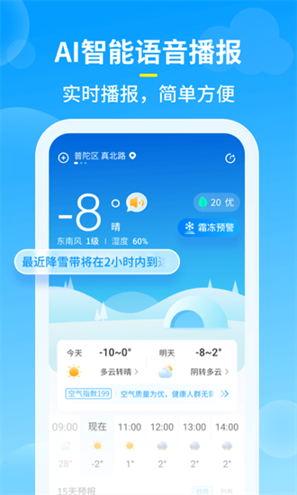 知音天气预报手机软件app