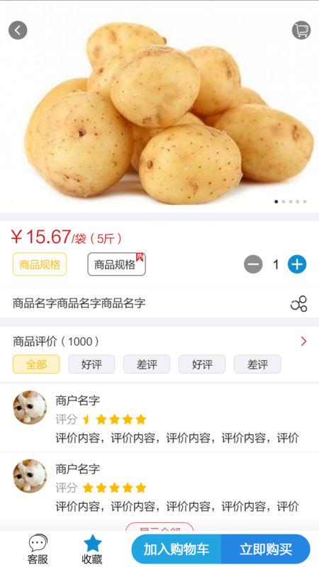 饭碗易购软件截图