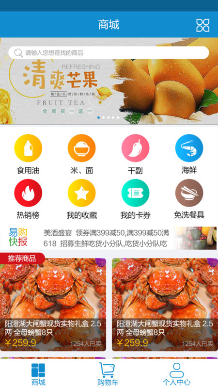 饭碗易购手机软件app