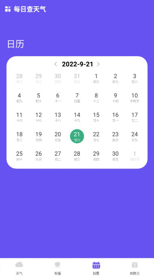 每日查天气手机软件app