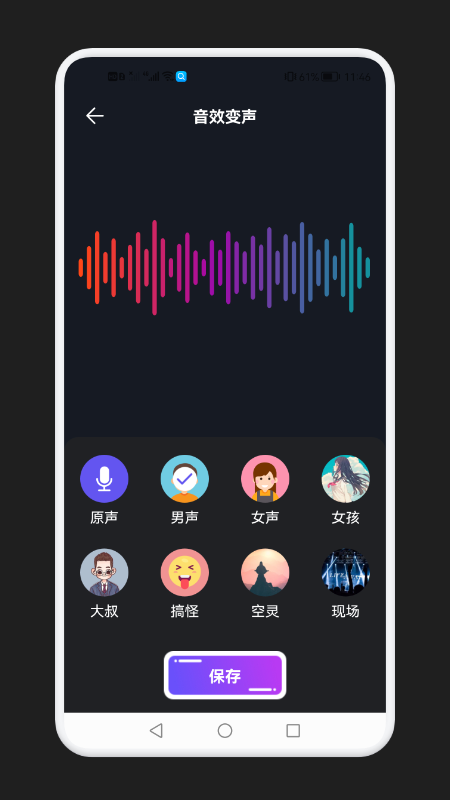 免费语音变声器软件截图