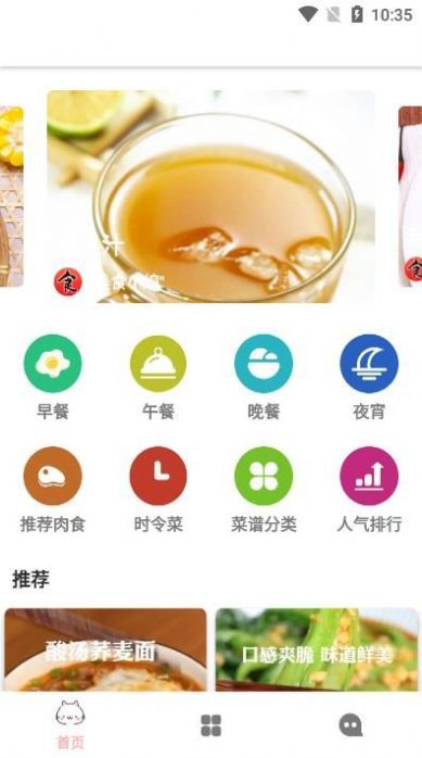誉犇菜谱手机软件app