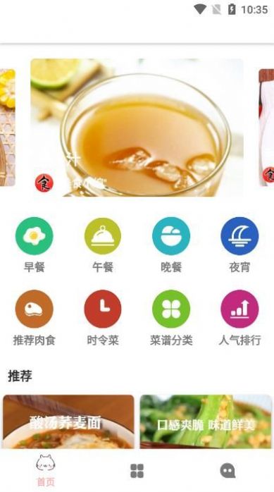 誉犇菜谱软件截图