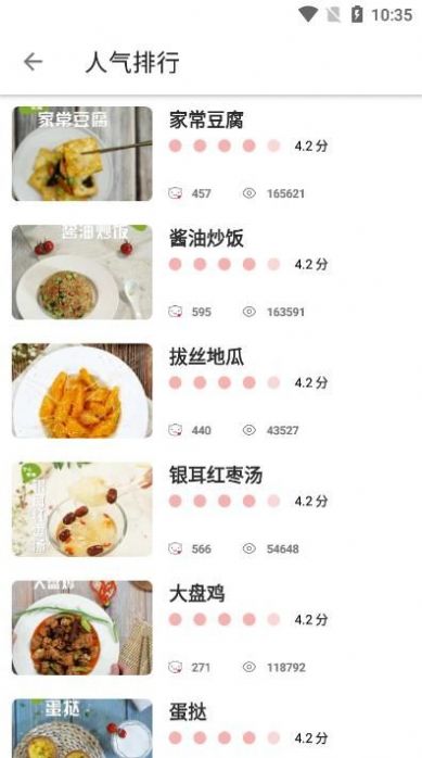 誉犇菜谱软件截图