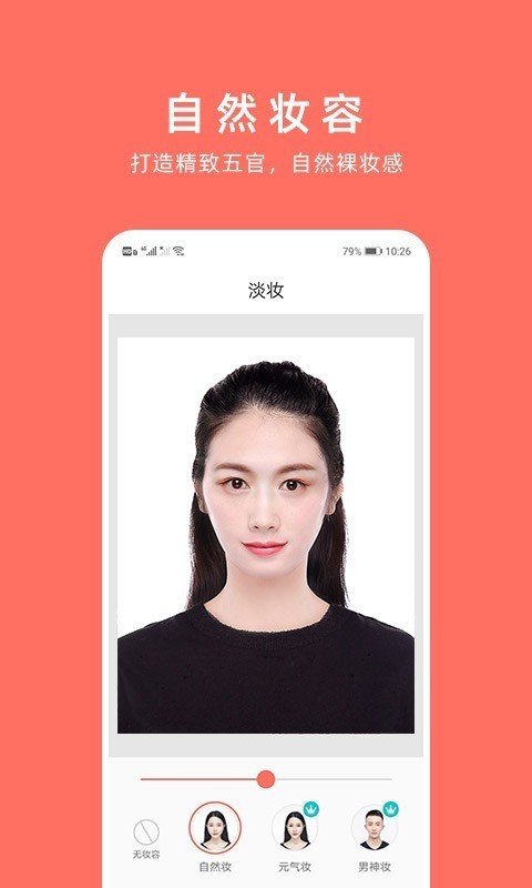 最美证件照制作手机软件app