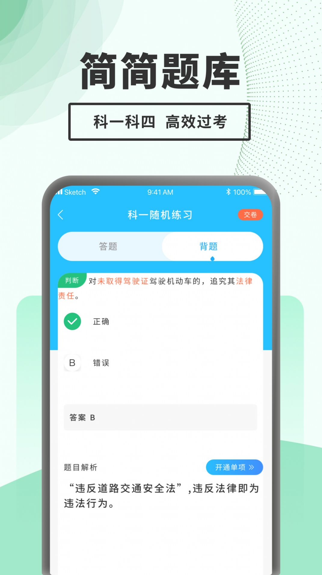 驾考题库一点通手机软件app