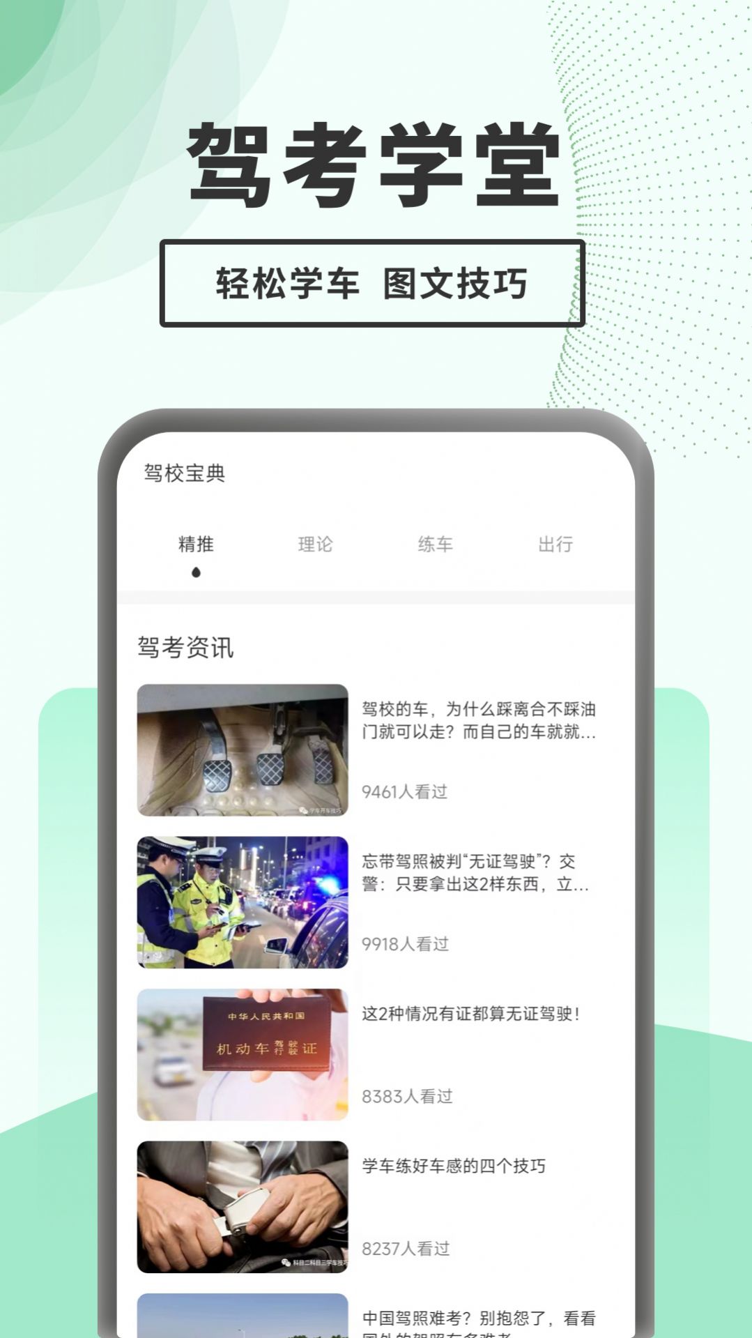 驾考题库一点通手机软件app