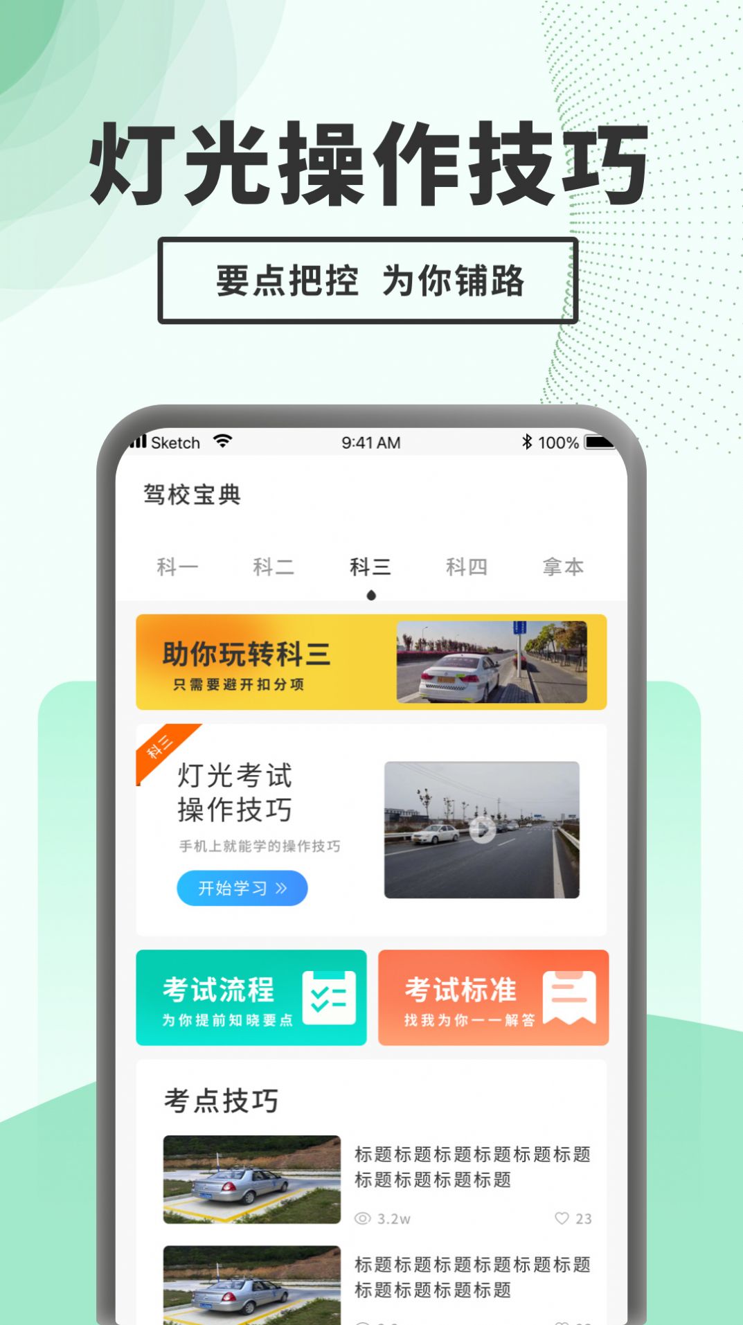 驾考题库一点通手机软件app