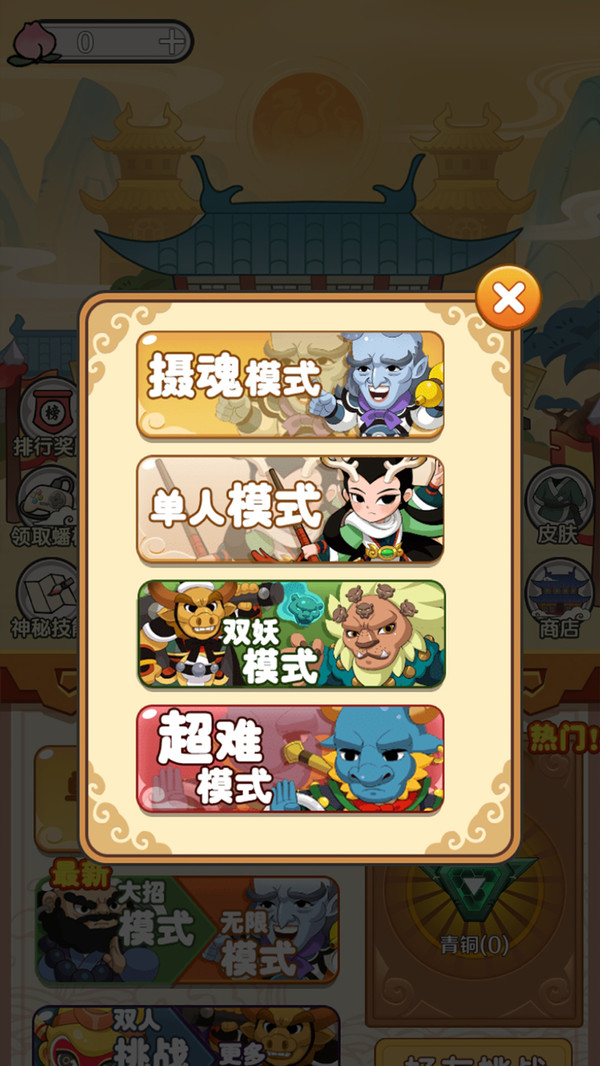 西游大乱斗手游app