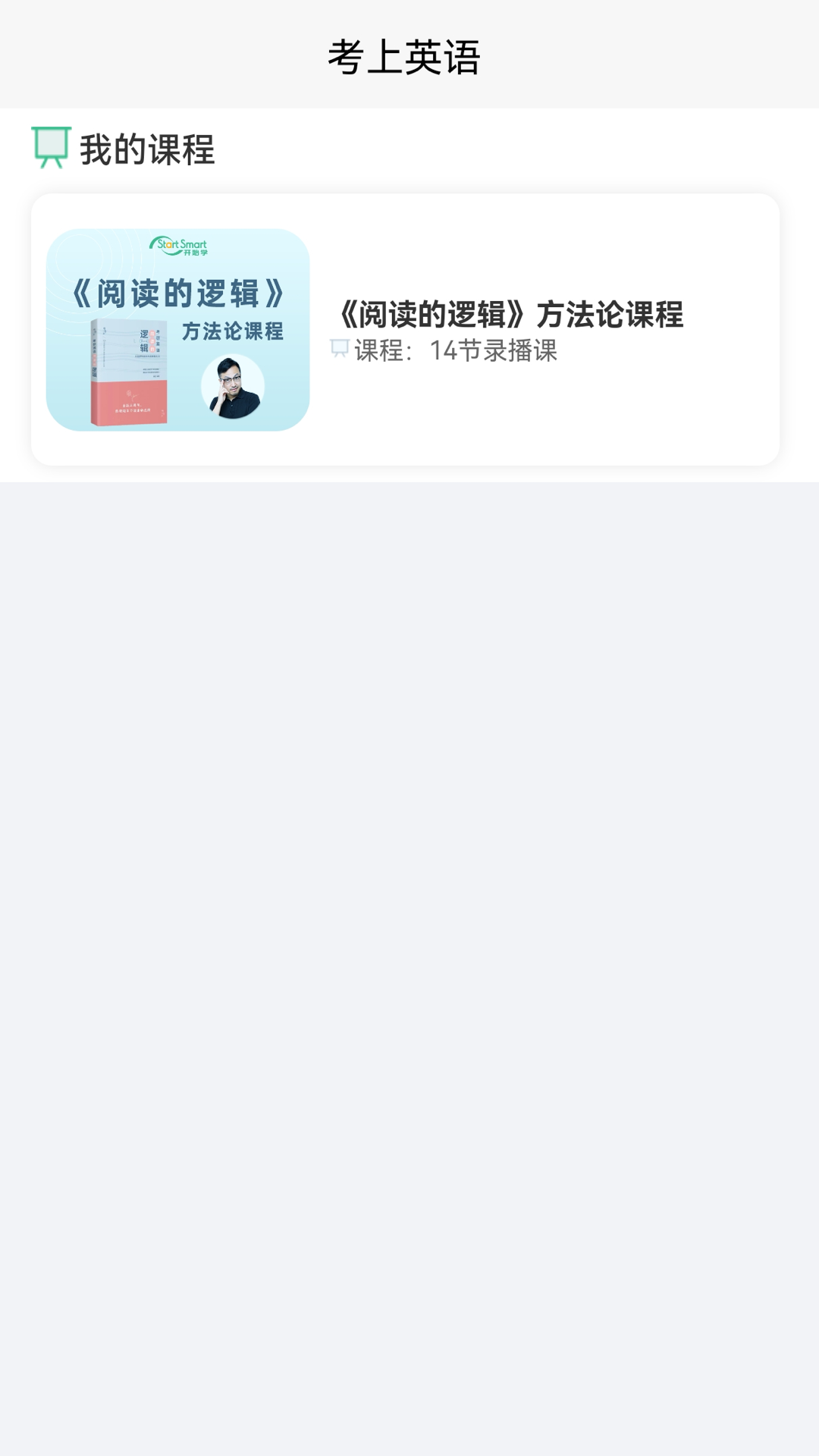 考上英语手机软件app
