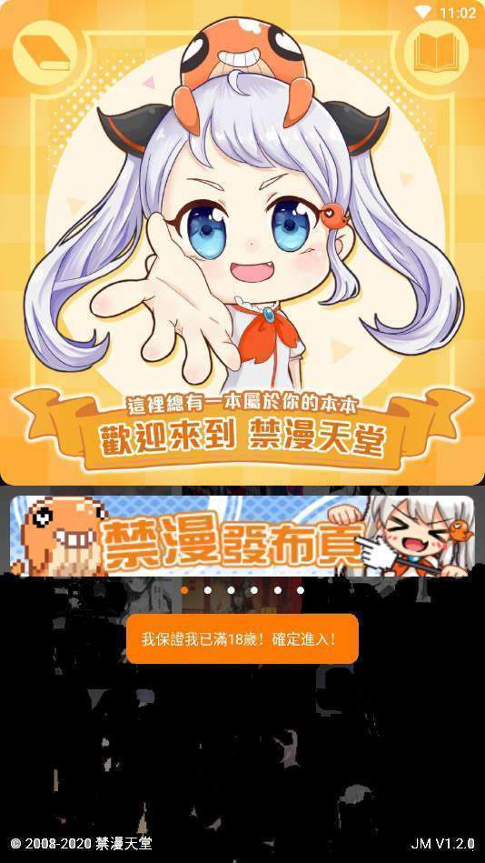 JM漫画手机软件app